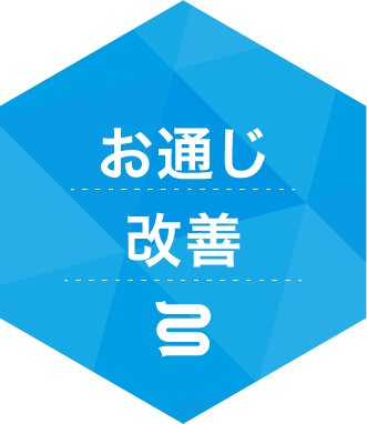 お通じ改善